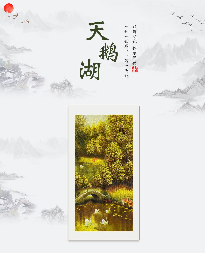 天鹅湖苏绣手工刺绣装饰画