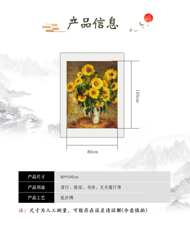 向日葵手工刺绣绣片