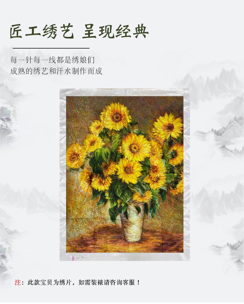 向日葵手工刺绣绣片