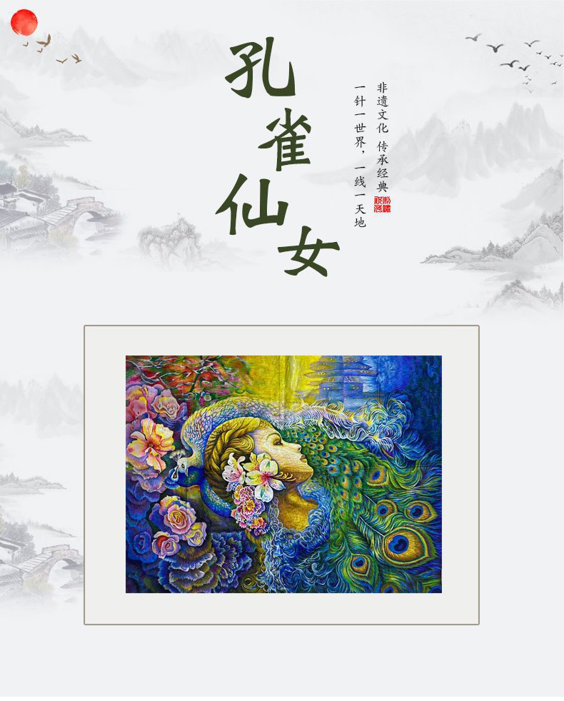 孔雀仙女苏绣手工刺绣装饰画