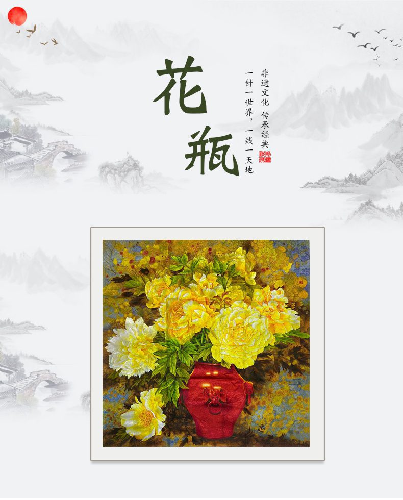 花瓶手工刺绣绣片