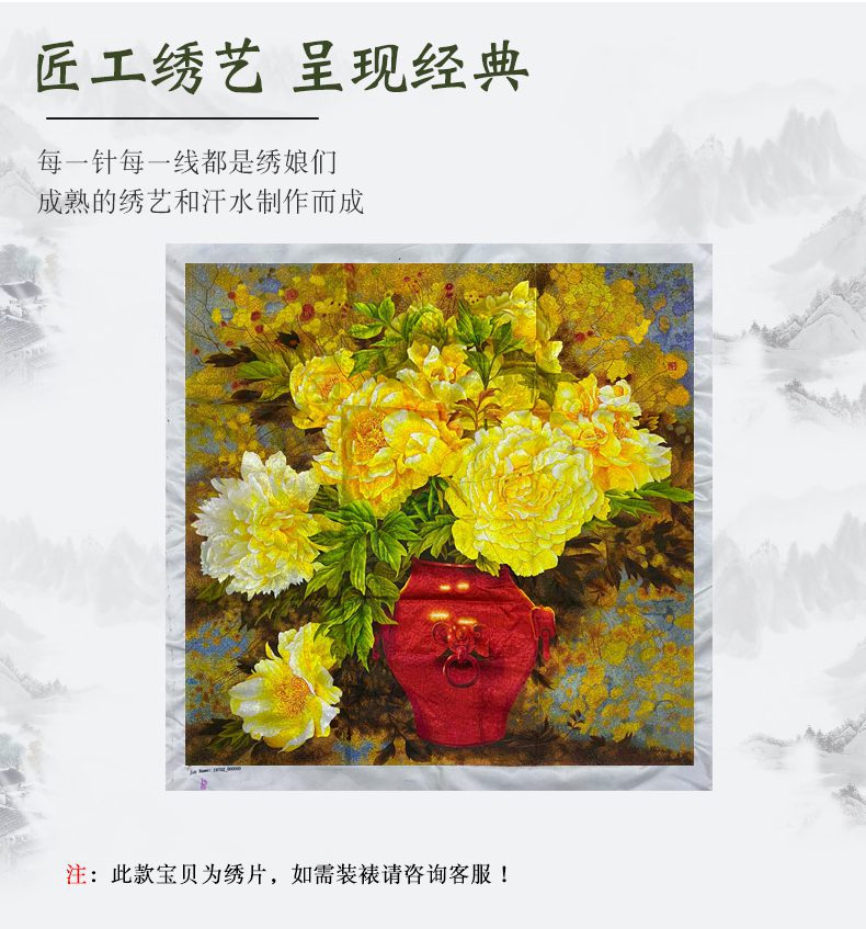 花瓶手工刺绣绣片