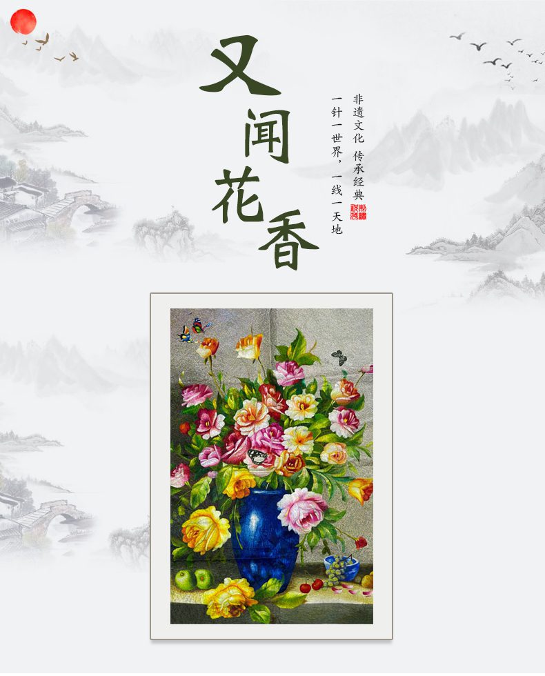 又闻花香手工刺绣装饰挂画