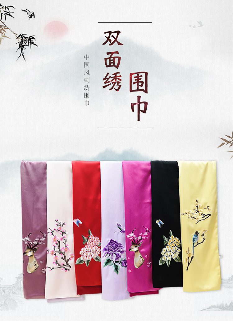 刺绣纱巾