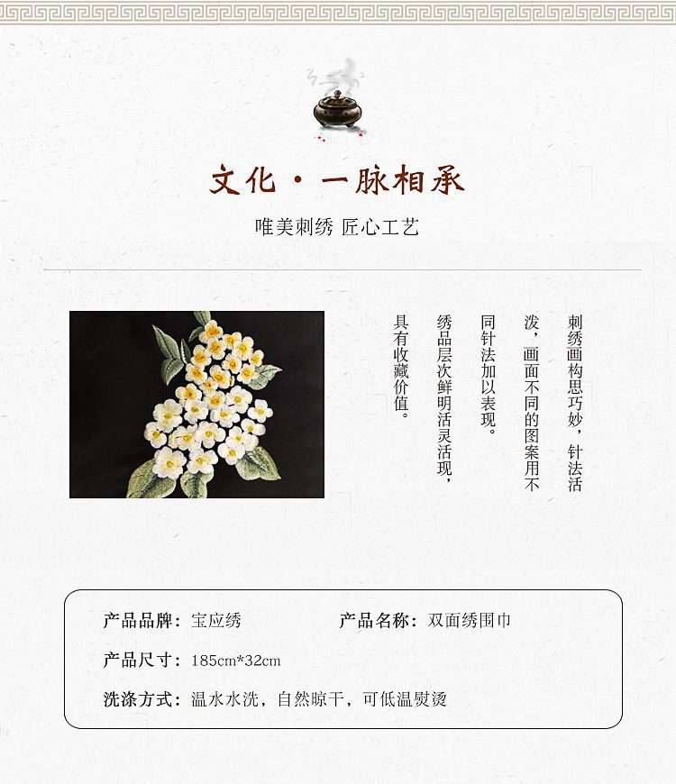 刺绣纱巾