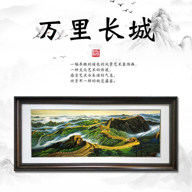 办公室刺绣画书房刺绣画万里长城