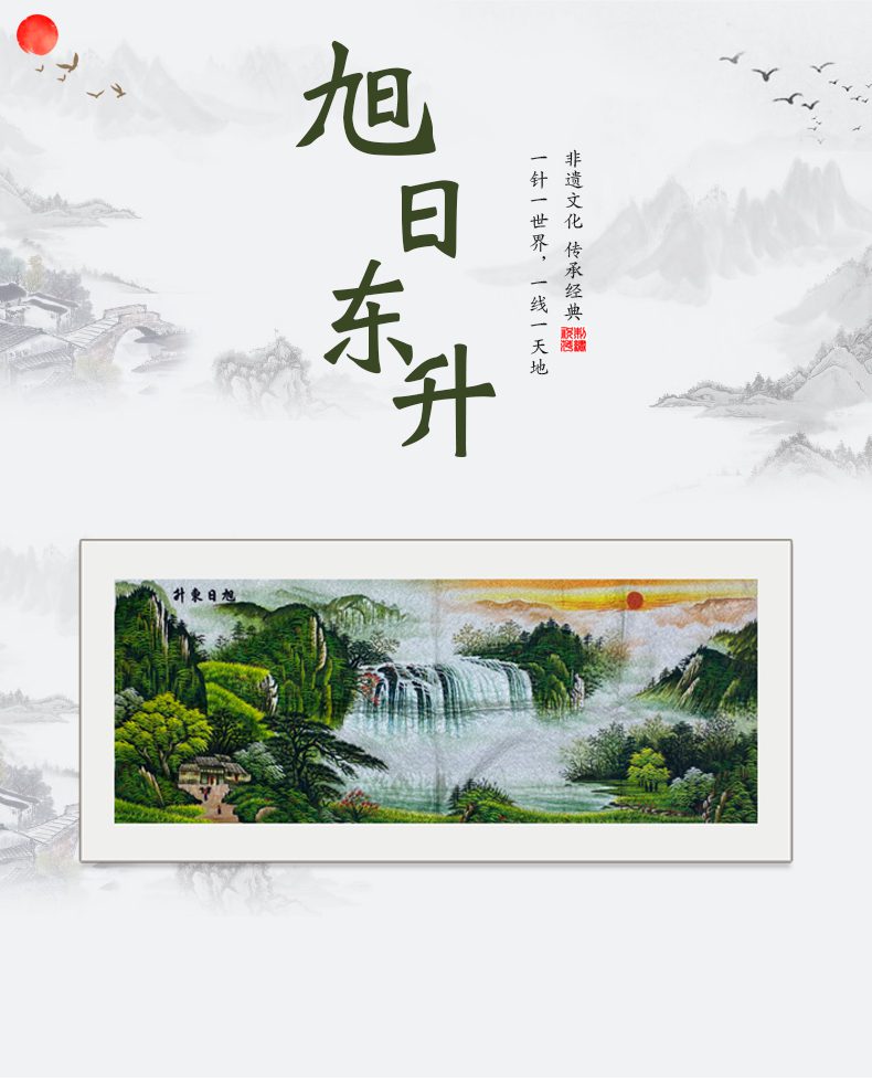 旭日东升手工刺绣画