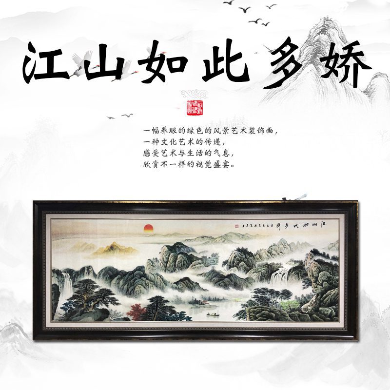 办公室刺绣画书房刺绣画江山如此多娇