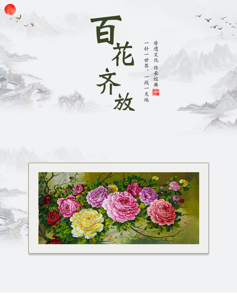 百花齐放手工刺绣装饰画