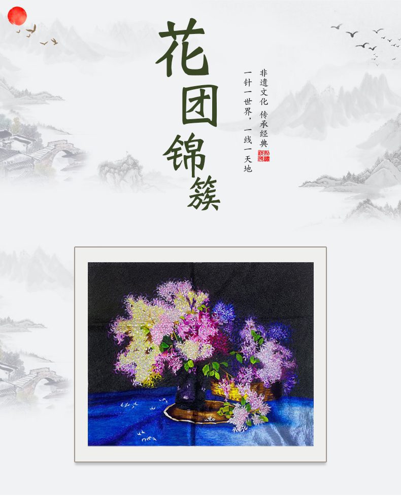 花团锦簇手工刺绣装饰挂画
