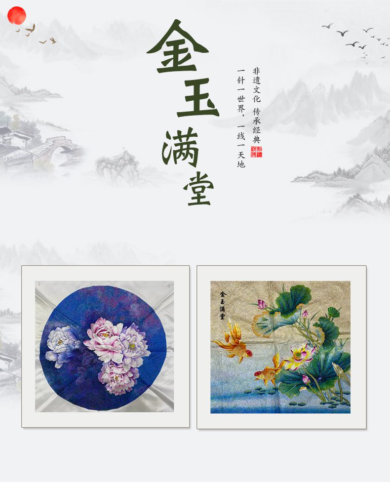 金玉满堂手工刺绣挂画