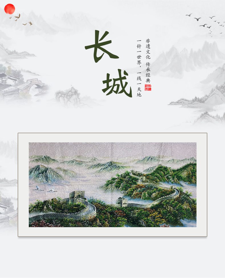 长城手工刺绣装饰画