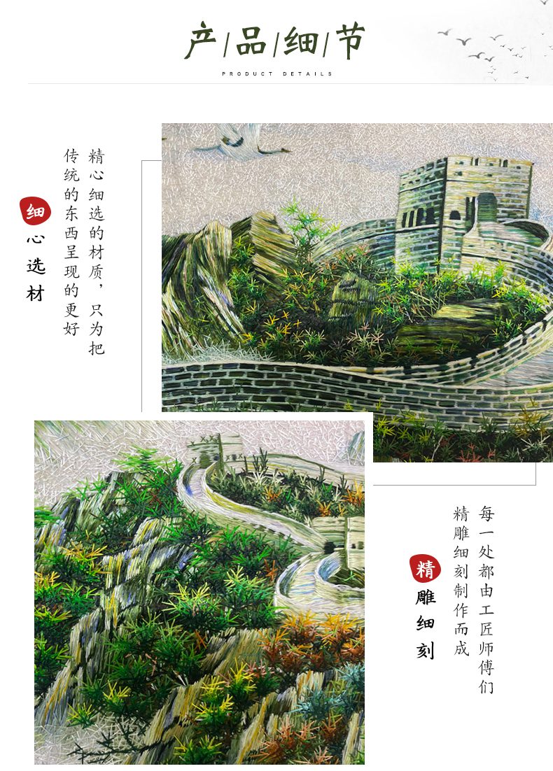 长城手工刺绣装饰画