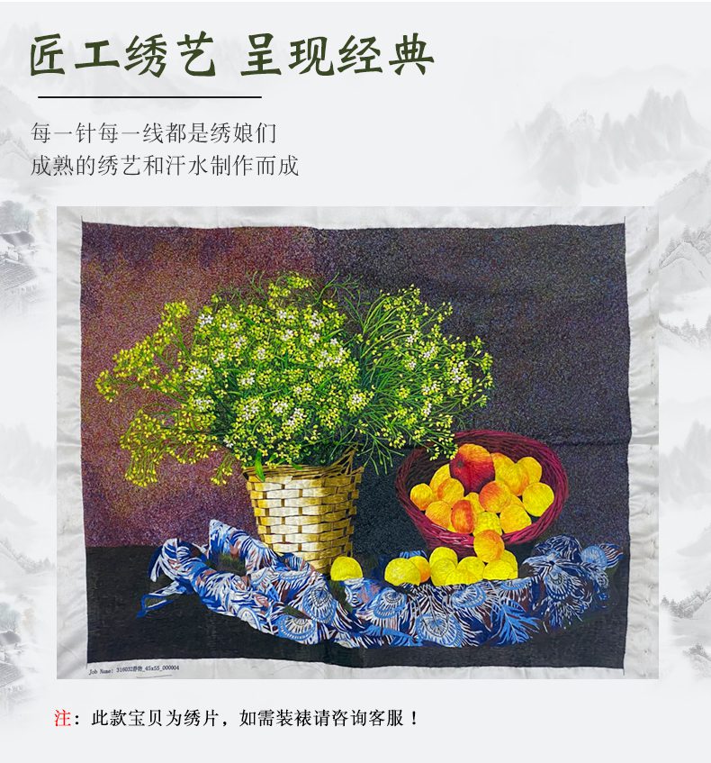 金色的果实手工刺绣画