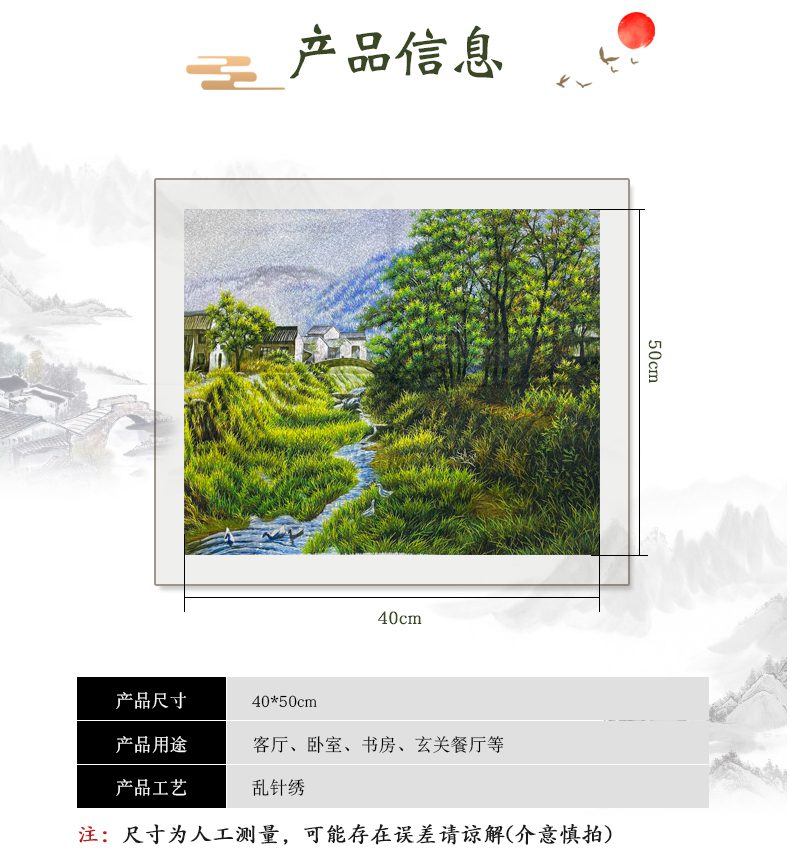 风景如画手工刺绣绣片