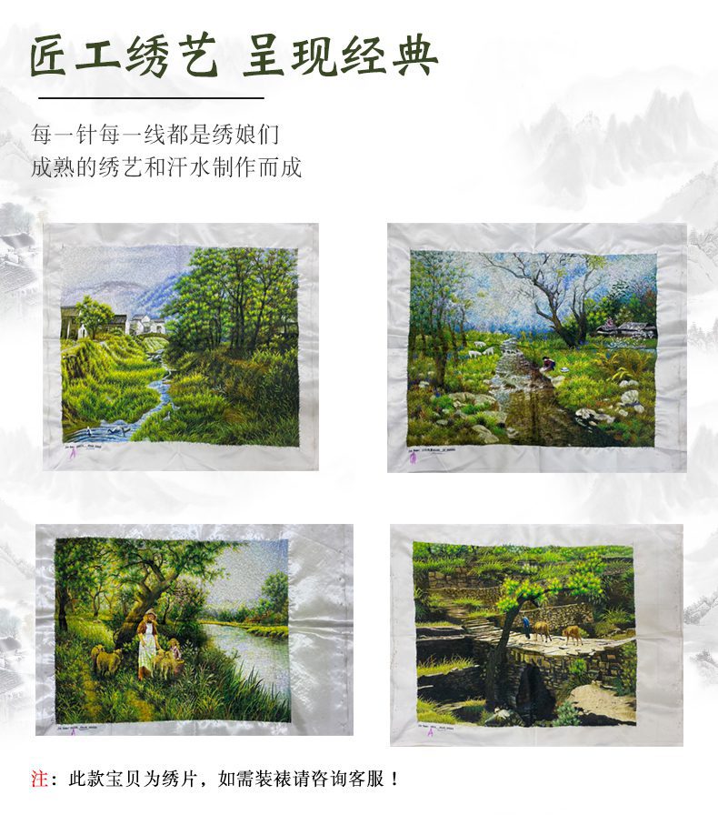 风景如画手工刺绣绣片
