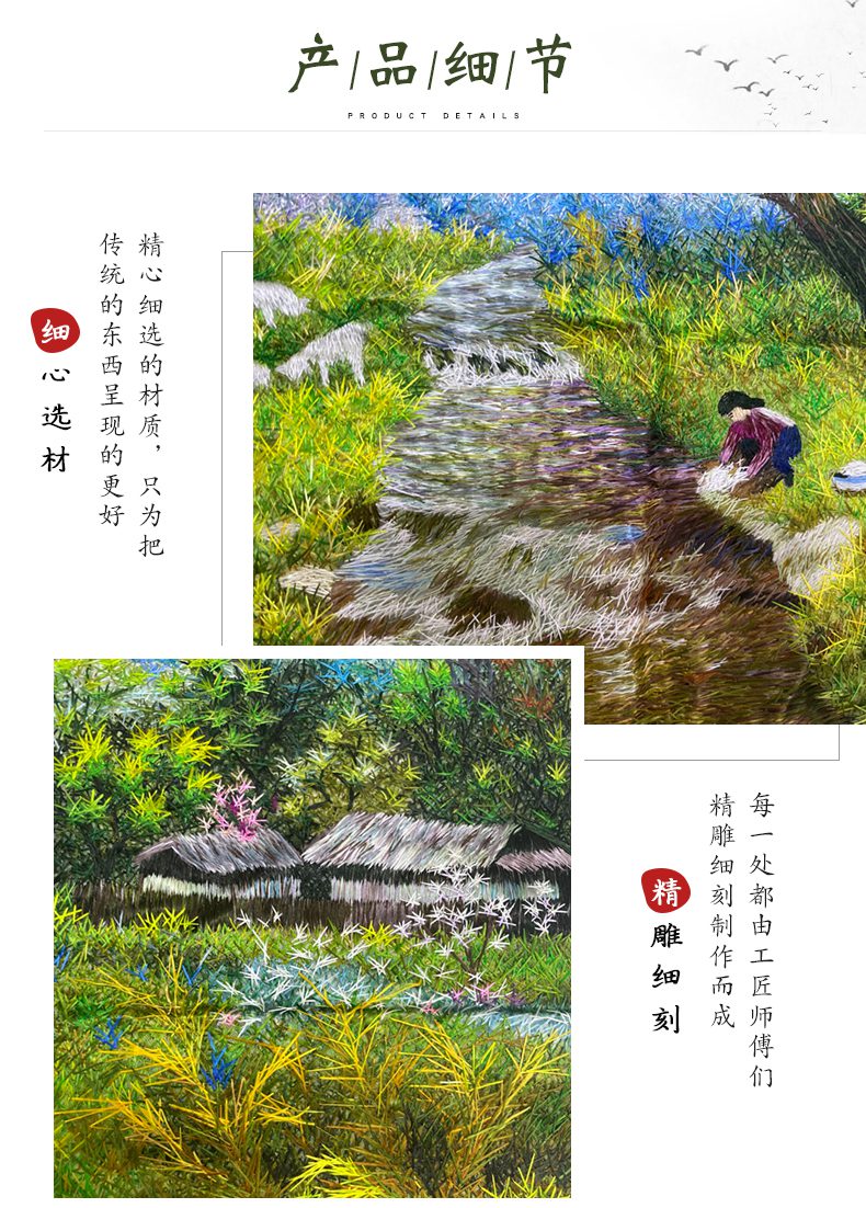 风景如画手工刺绣绣片