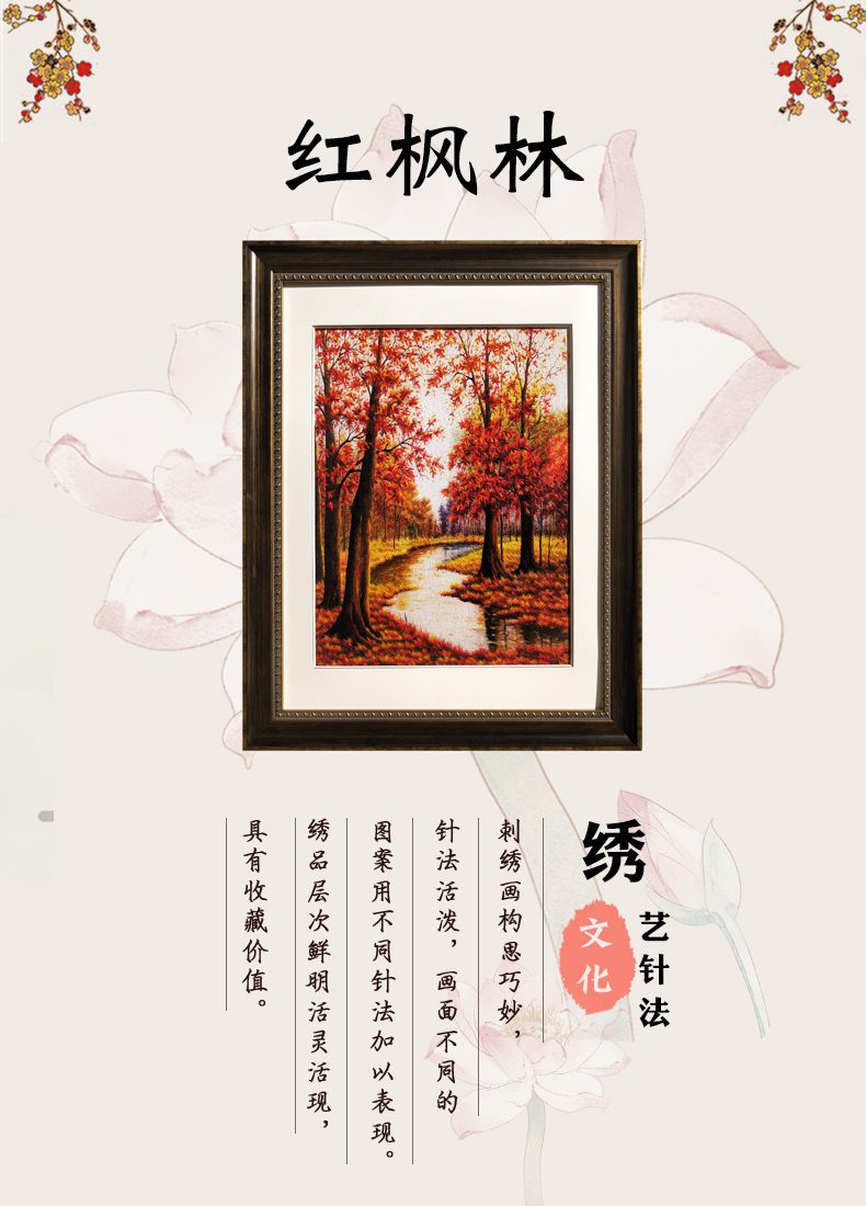 红枫林手工刺绣装饰画
