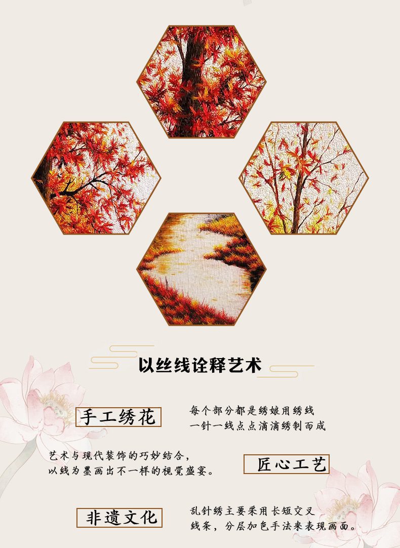 红枫林手工刺绣装饰画