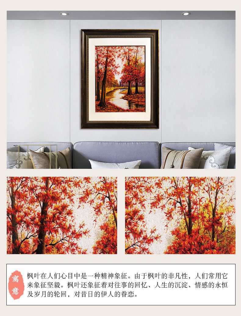 红枫林手工刺绣装饰画