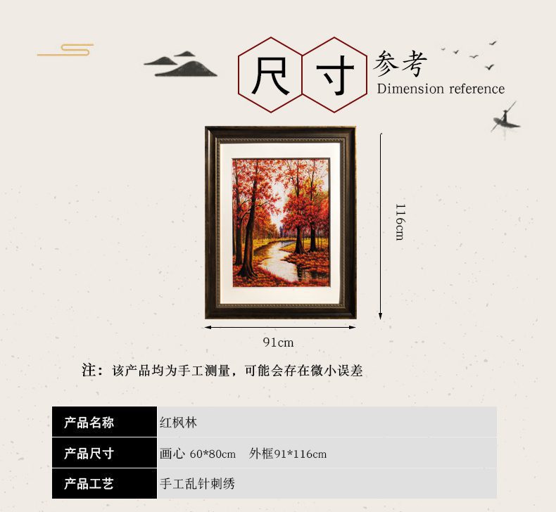 红枫林手工刺绣装饰画