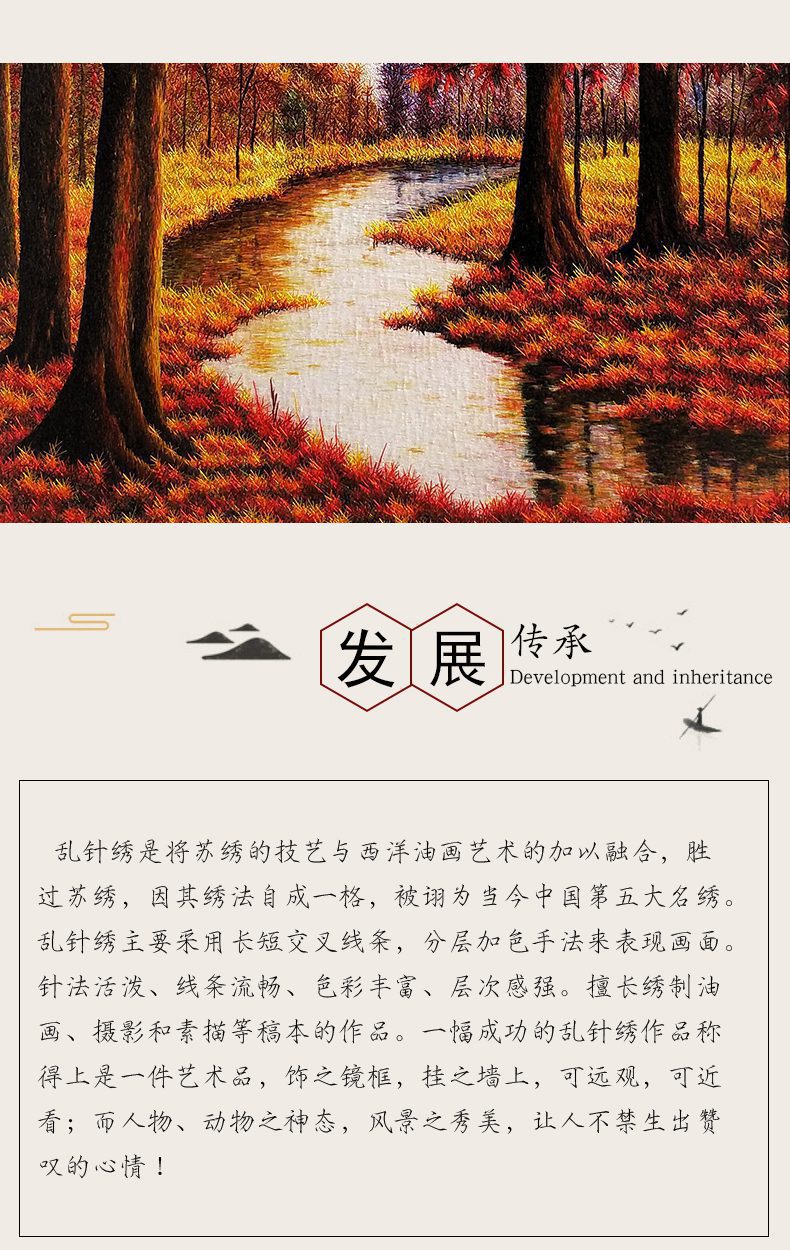 红枫林手工刺绣装饰画