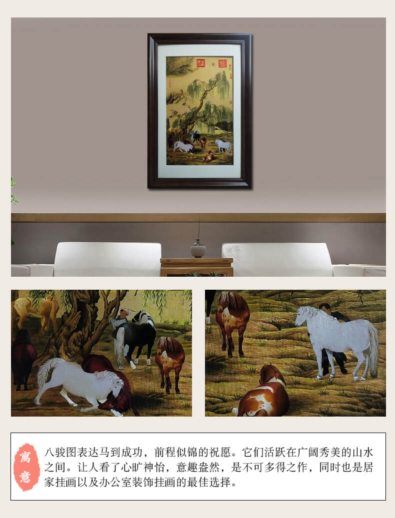 八骏图手工刺绣画