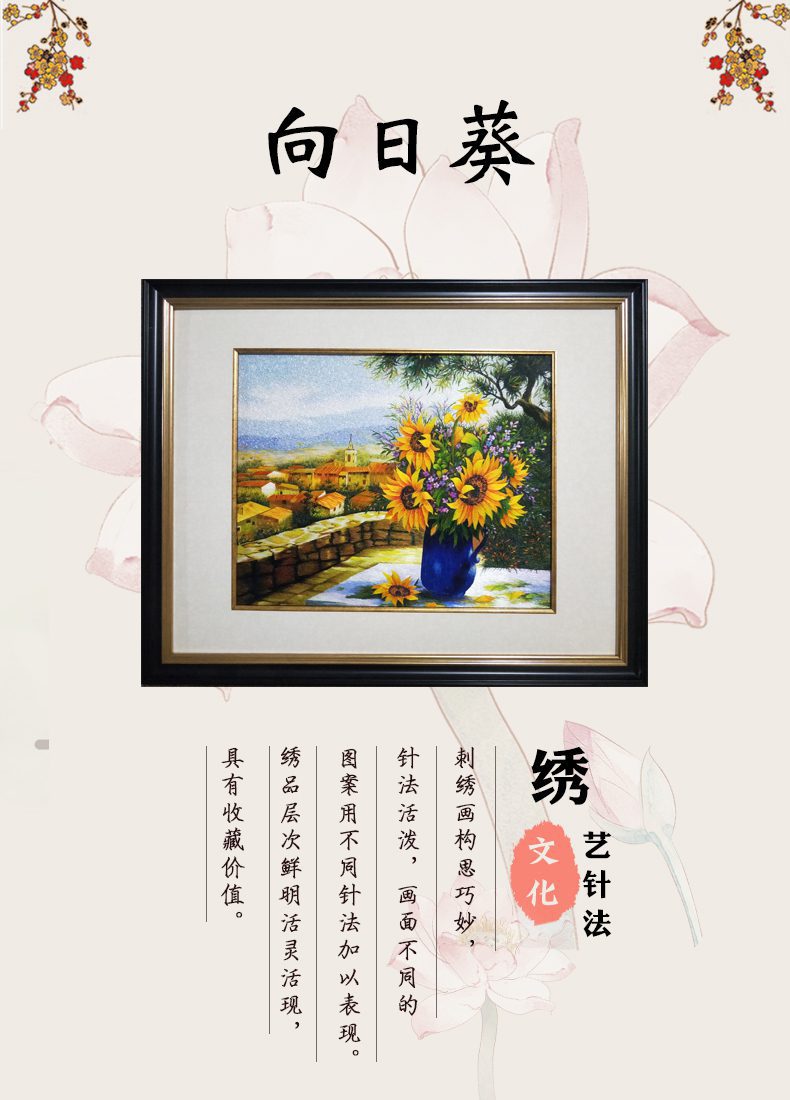 向日葵手工刺绣装饰画