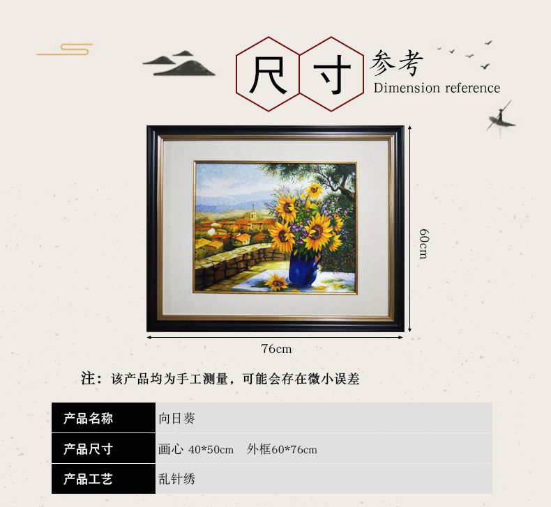 向日葵手工刺绣装饰画