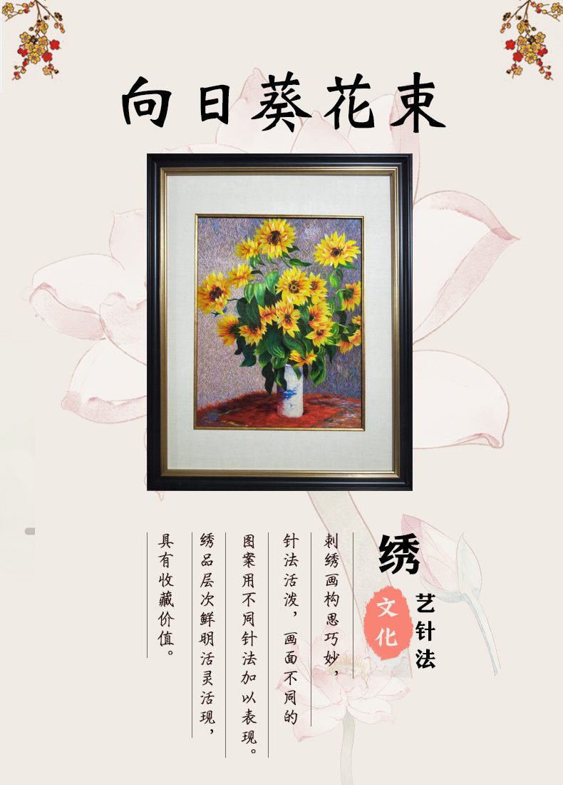 手工刺绣苏绣乱针绣宝应绣装饰画向日葵花束