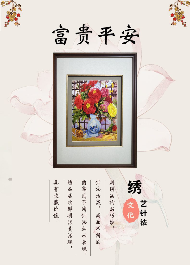 手工刺绣苏绣乱针绣富贵平安
