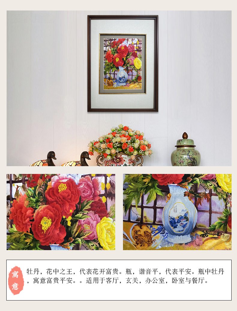 手工刺绣苏绣乱针绣富贵平安