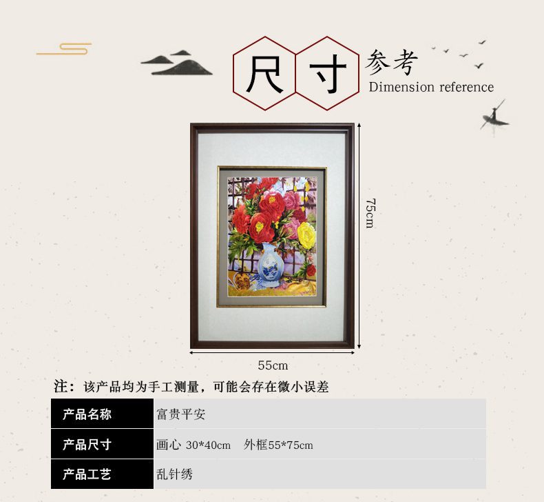 手工刺绣苏绣乱针绣富贵平安