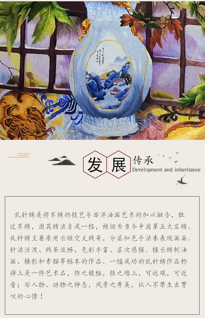 手工刺绣苏绣乱针绣富贵平安