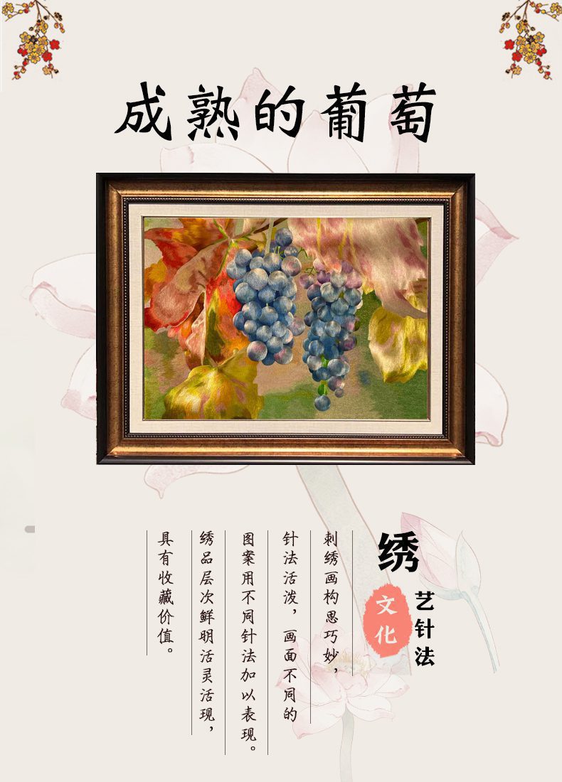 成熟的葡萄手工刺绣挂画