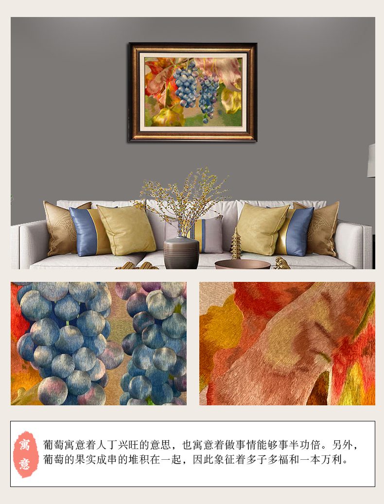 成熟的葡萄手工刺绣挂画