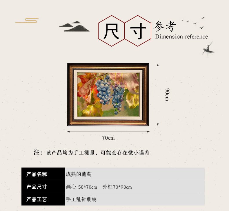 成熟的葡萄手工刺绣挂画