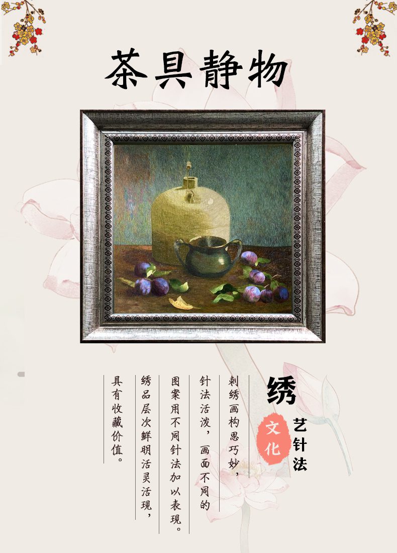 茶具静物手工刺绣装饰画