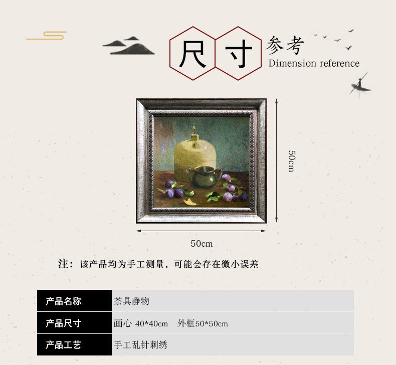 茶具静物手工刺绣装饰画