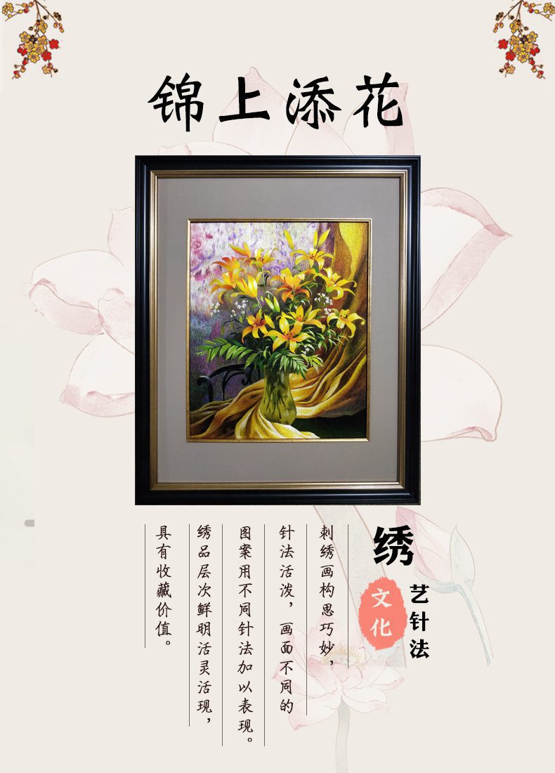 锦上添花手工刺绣挂画
