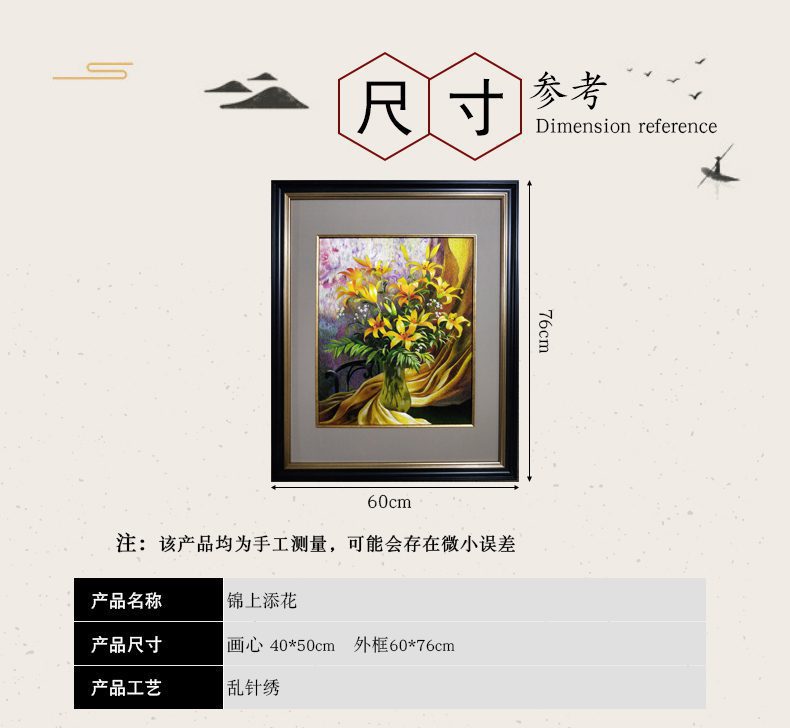 锦上添花手工刺绣挂画