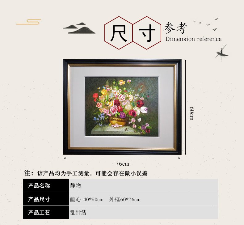 静物手工刺绣挂画
