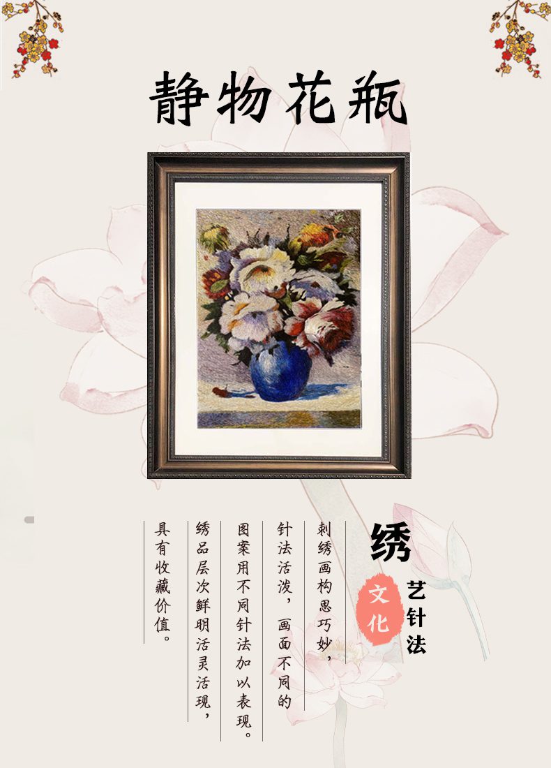 静物花瓶 手工刺绣装饰画