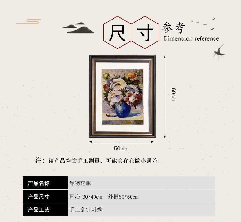 静物花瓶 手工刺绣装饰画