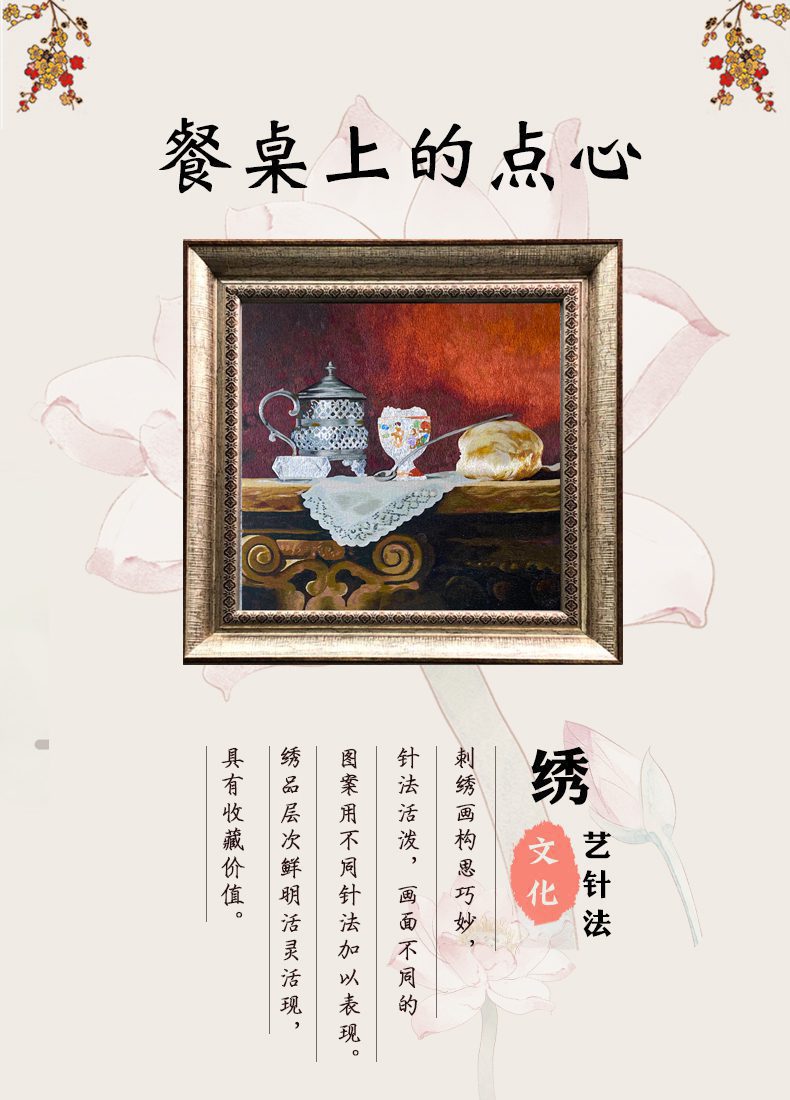 餐厅手工刺绣装饰画