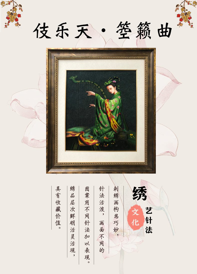 伎乐天·箜籁曲手工刺绣装饰画