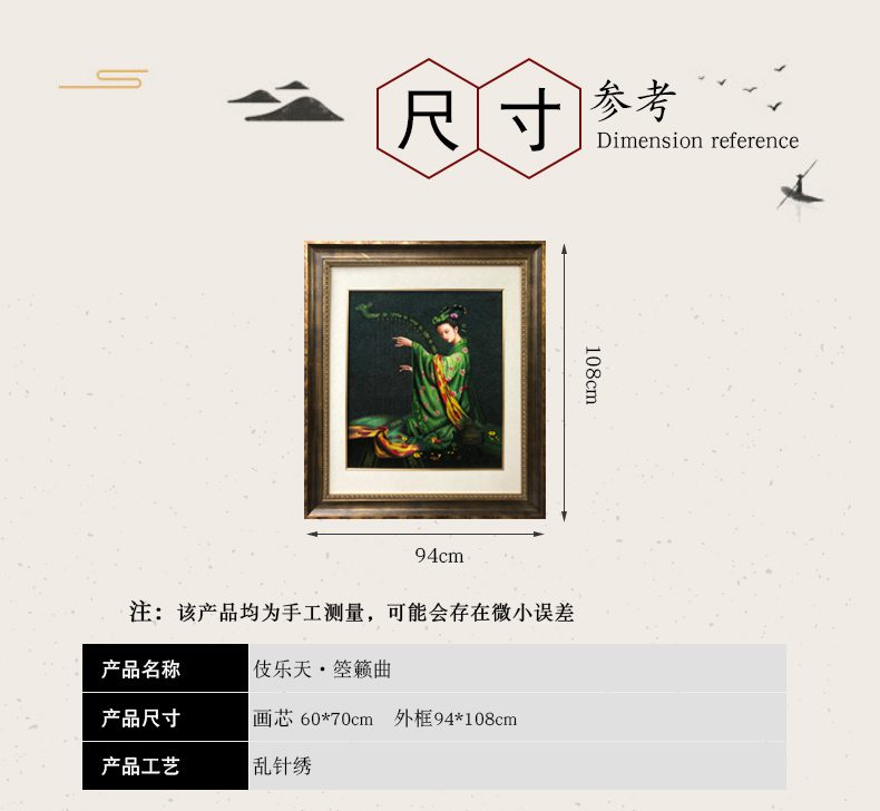 伎乐天·箜籁曲手工刺绣装饰画