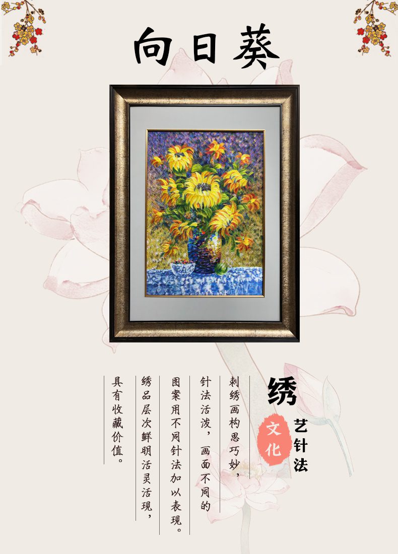 苏绣向日葵手工刺绣装饰画