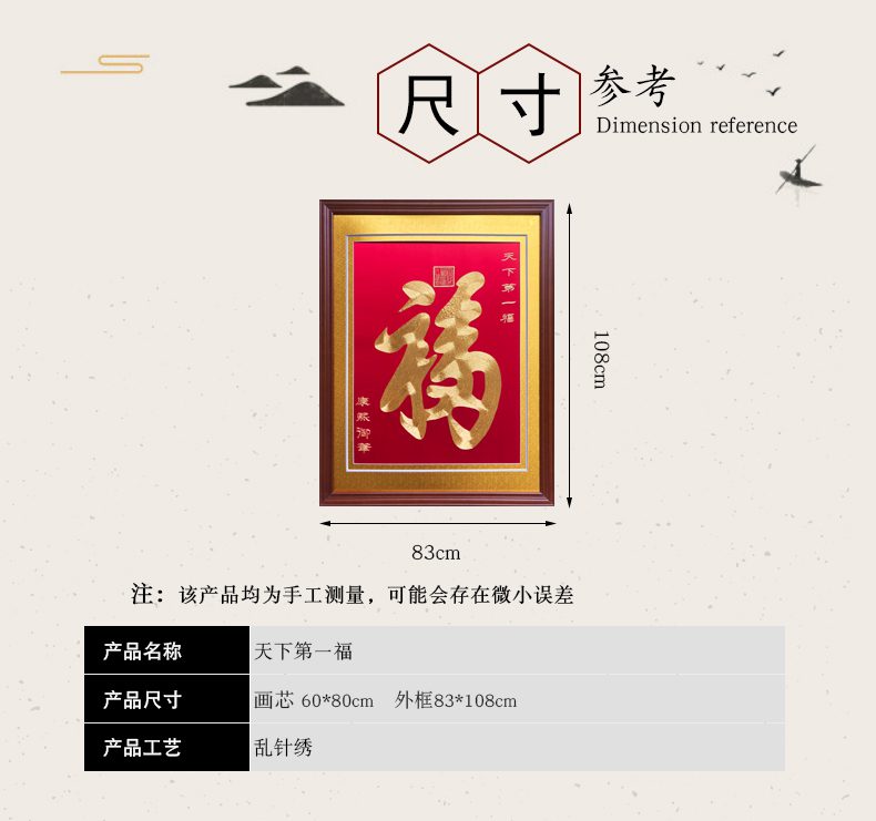 天下第一福手工刺绣装饰画