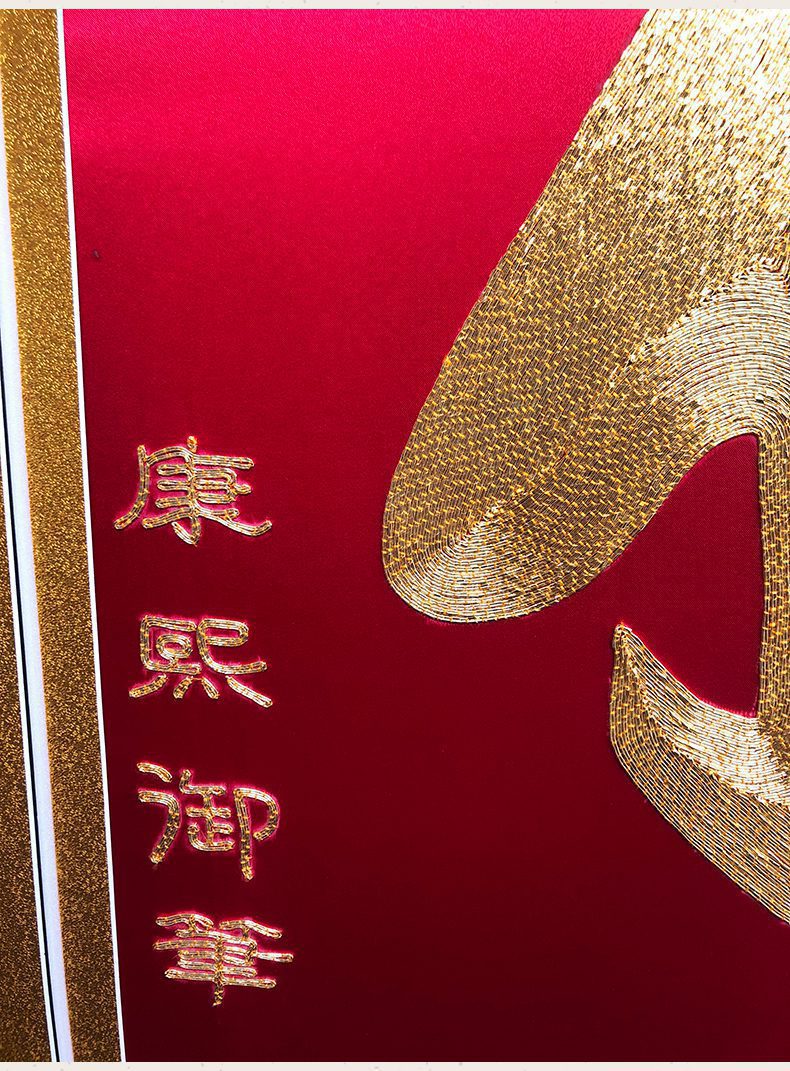 天下第一福手工刺绣装饰画